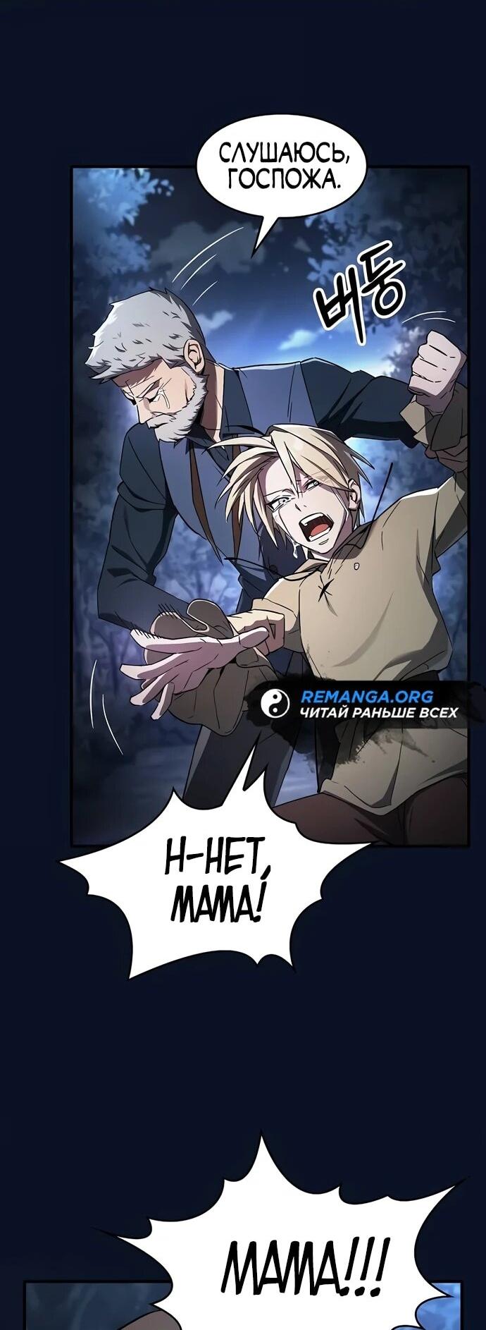 Read Мастер меча пожирающий мечи RU Manga Online