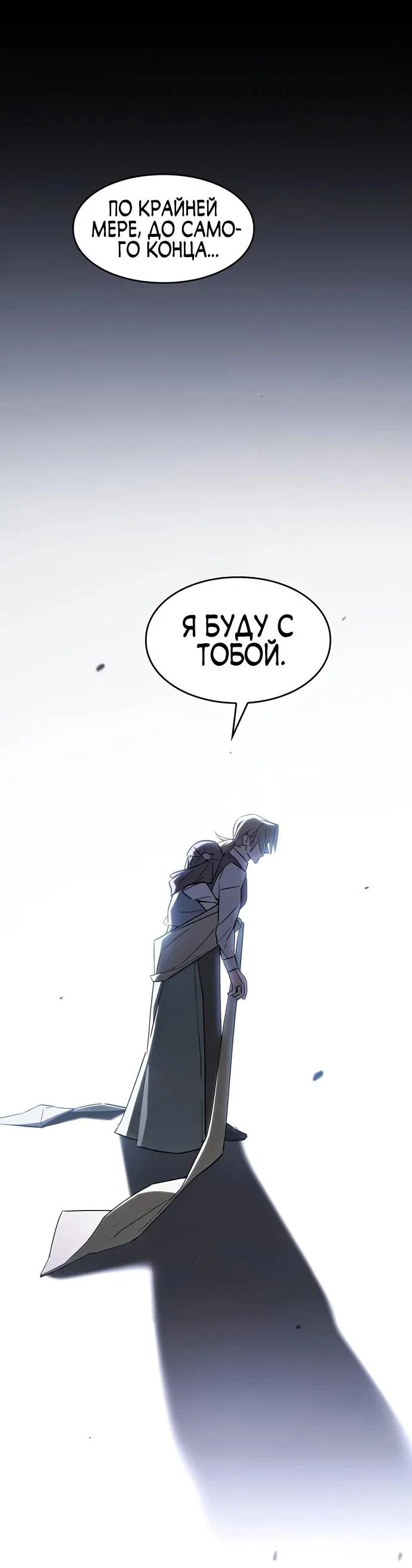 Read Мастер меча пожирающий мечи RU Manga Online