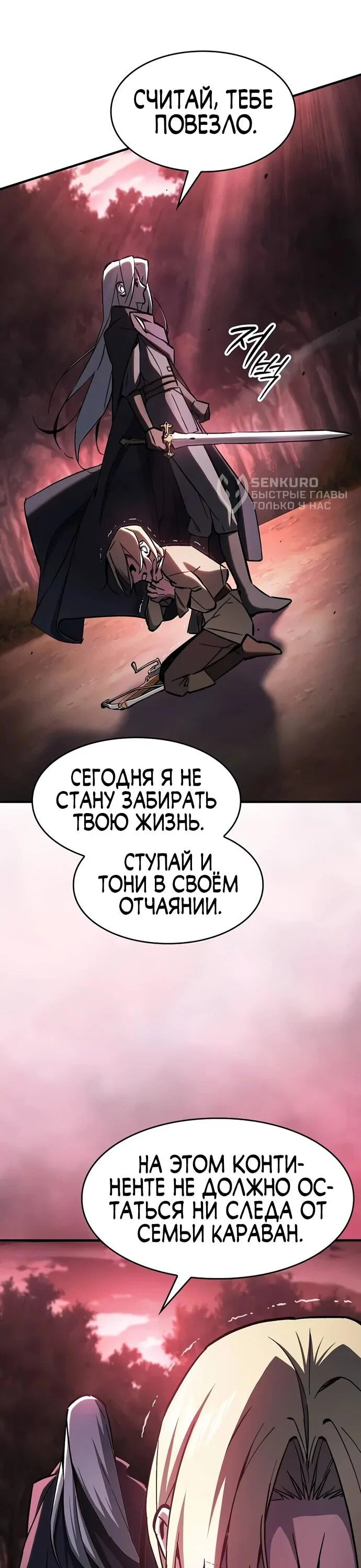 Read Мастер меча пожирающий мечи RU Manga Online