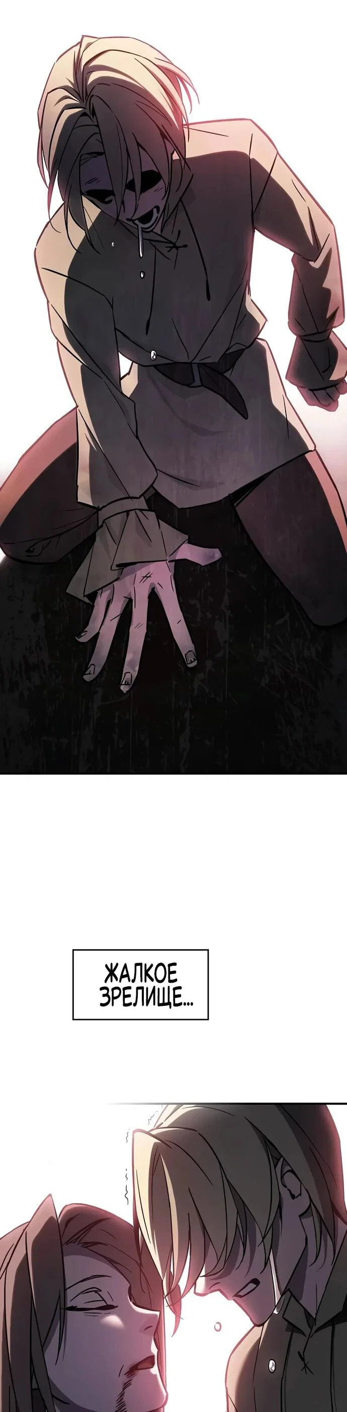 Read Мастер меча пожирающий мечи RU Manga Online