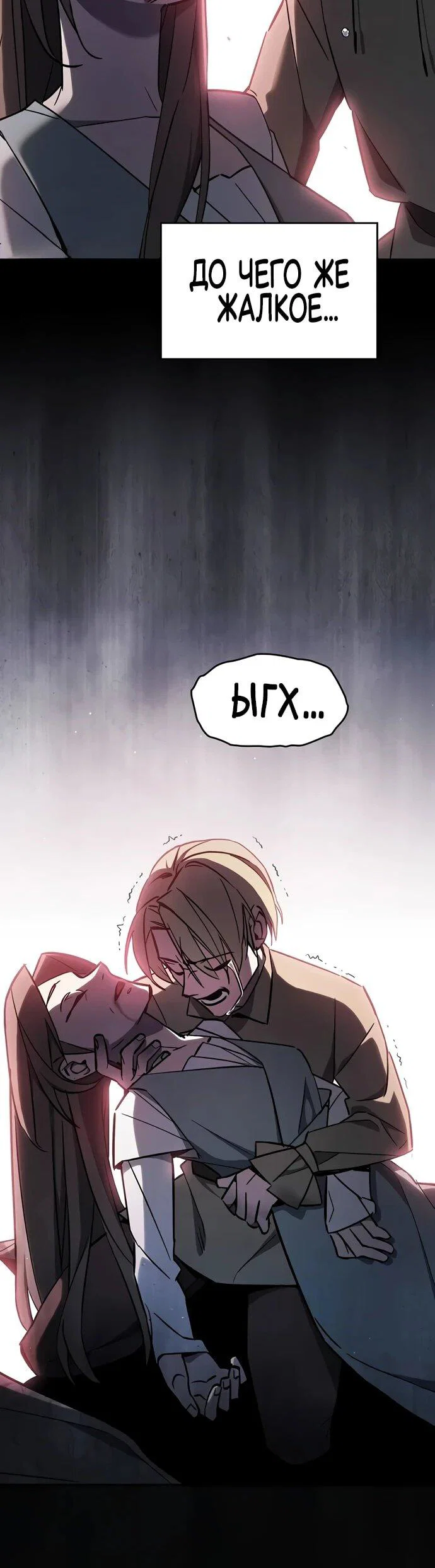Read Мастер меча пожирающий мечи RU Manga Online