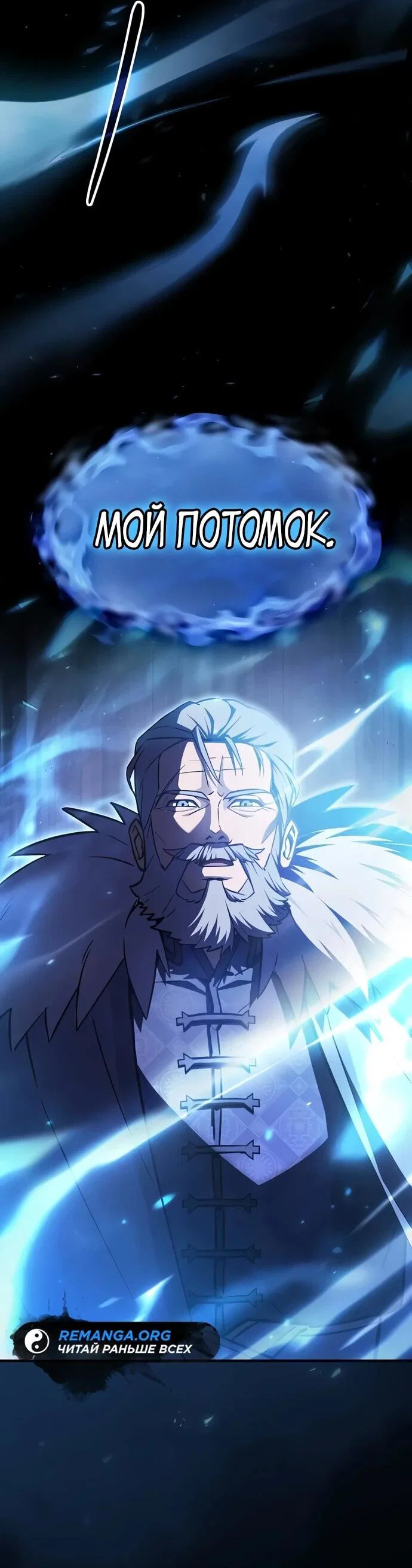 Read Мастер меча пожирающий мечи RU Manga Online