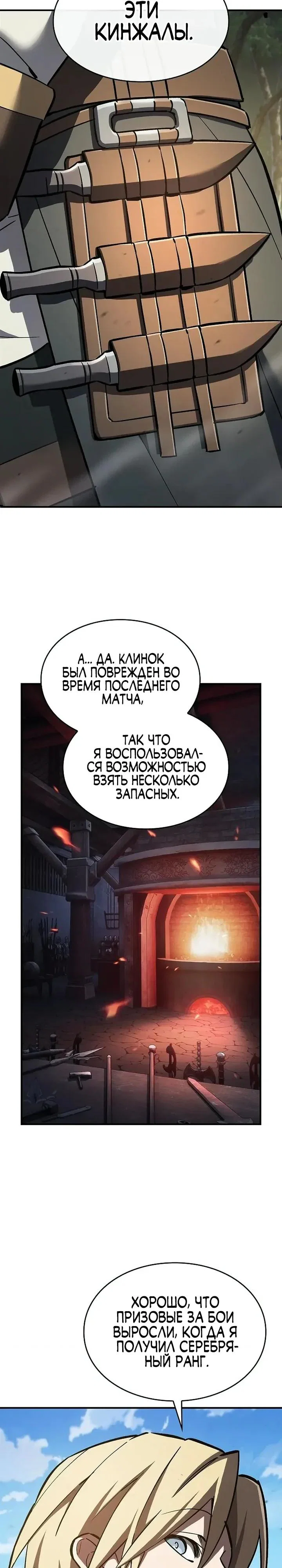 Read Мастер меча пожирающий мечи RU Manga Online