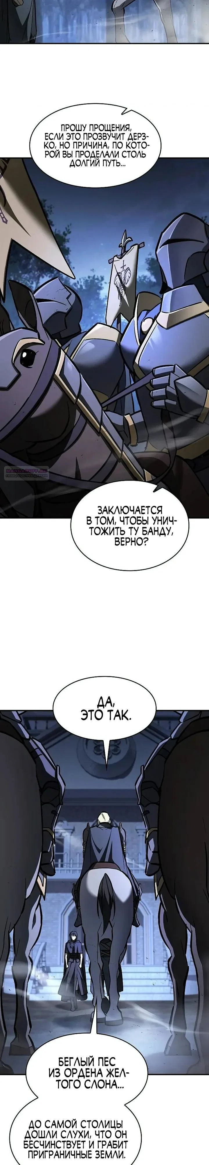 Read Мастер меча пожирающий мечи RU Manga Online