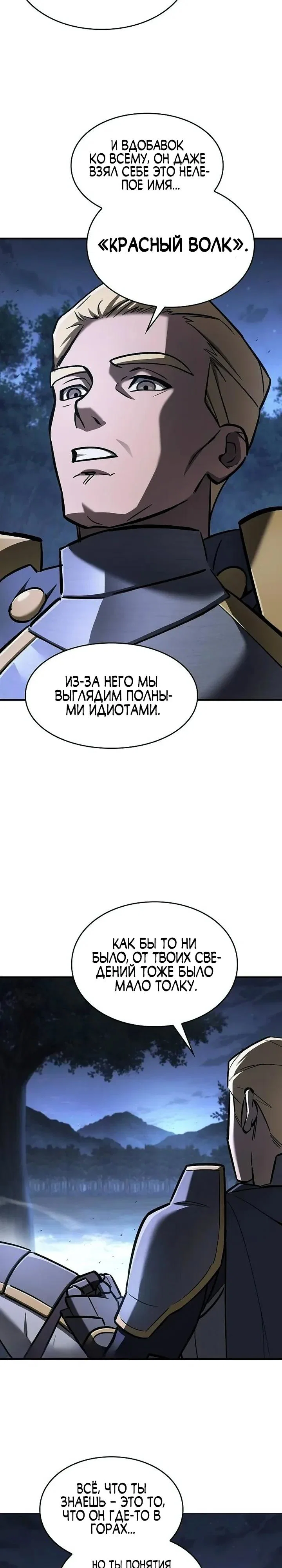 Read Мастер меча пожирающий мечи RU Manga Online