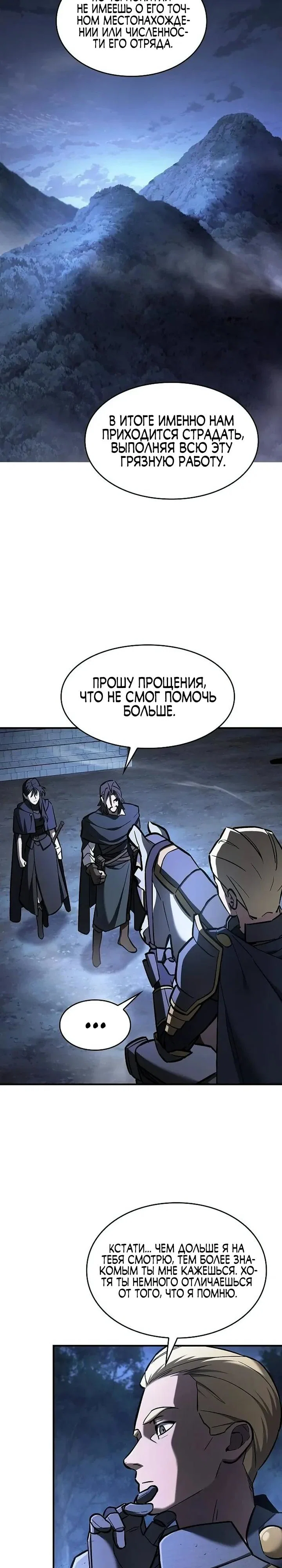 Read Мастер меча пожирающий мечи RU Manga Online