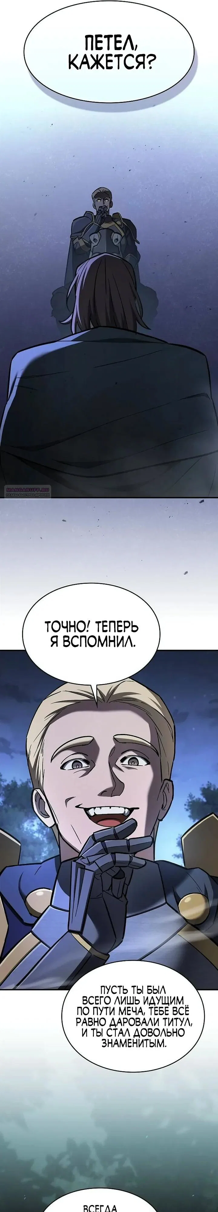 Read Мастер меча пожирающий мечи RU Manga Online