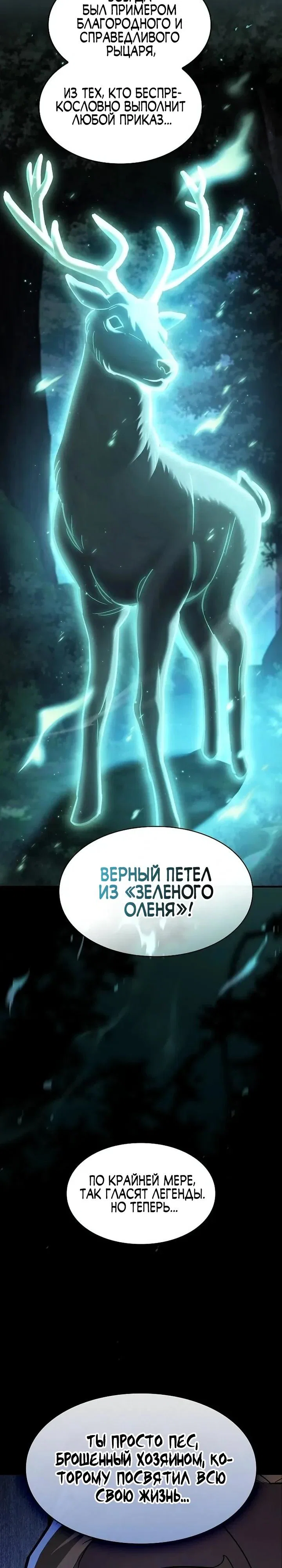 Read Мастер меча пожирающий мечи RU Manga Online