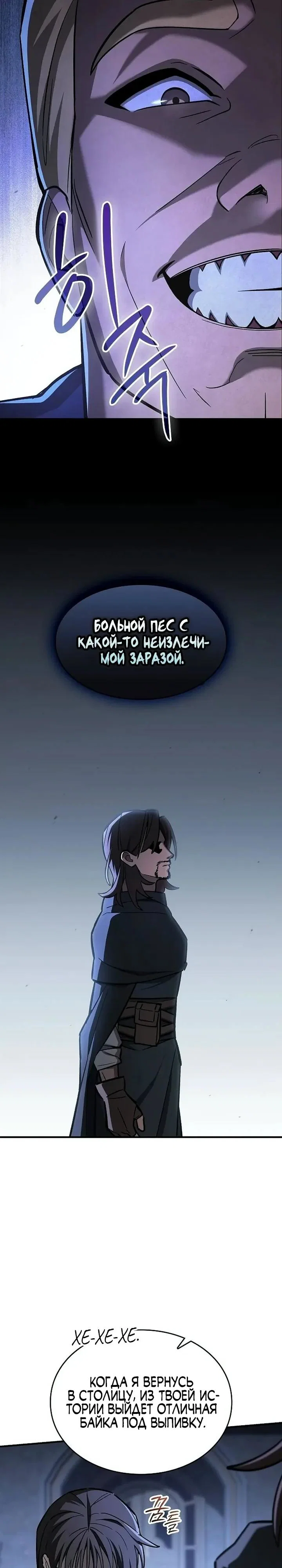 Read Мастер меча пожирающий мечи RU Manga Online