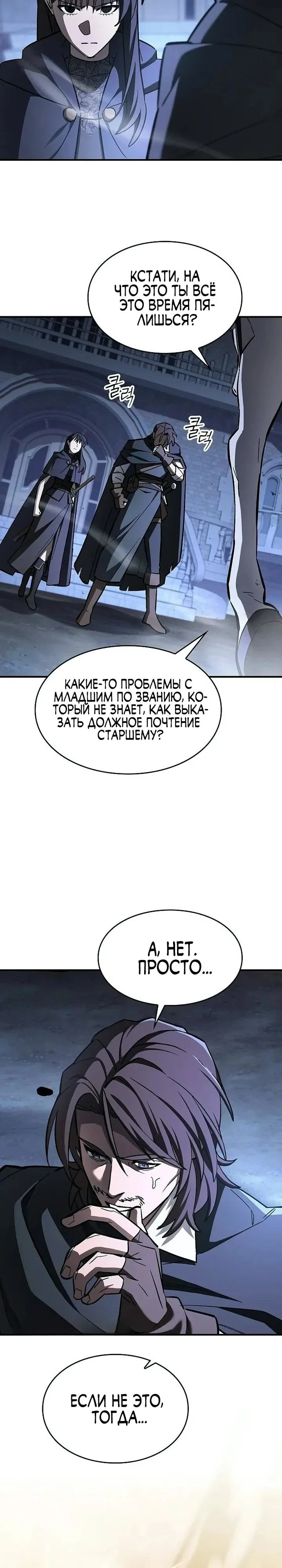 Read Мастер меча пожирающий мечи RU Manga Online
