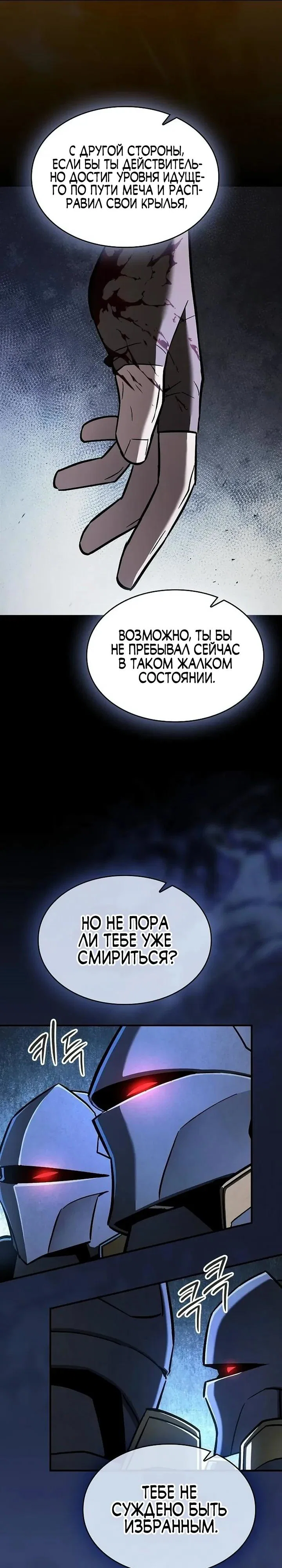 Read Мастер меча пожирающий мечи RU Manga Online