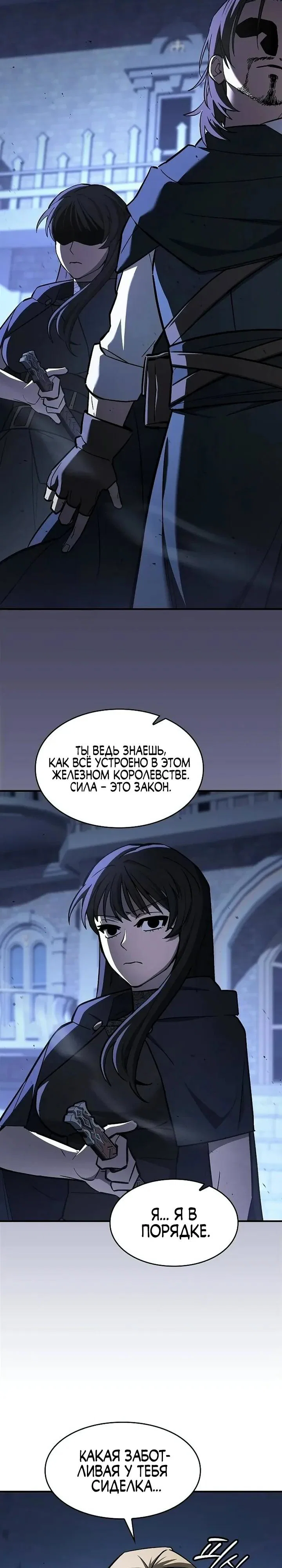 Read Мастер меча пожирающий мечи RU Manga Online