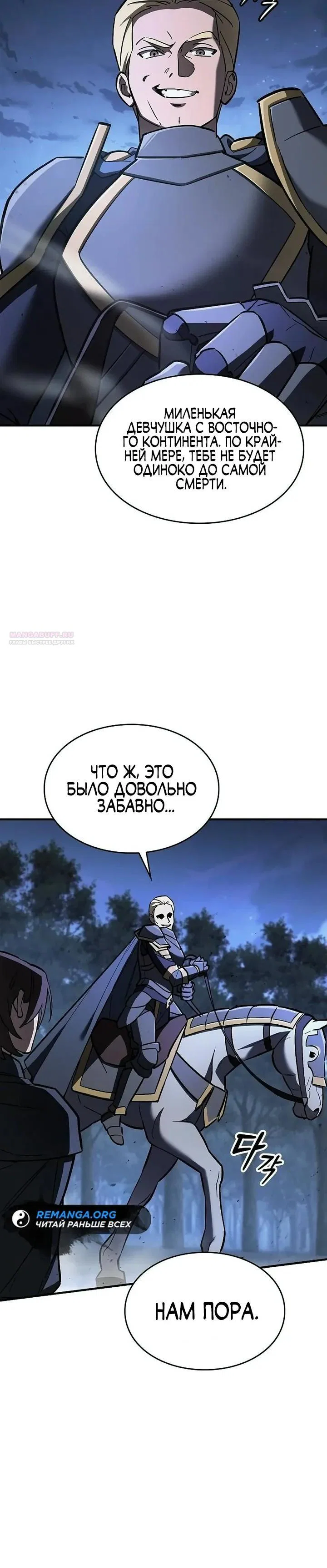 Read Мастер меча пожирающий мечи RU Manga Online