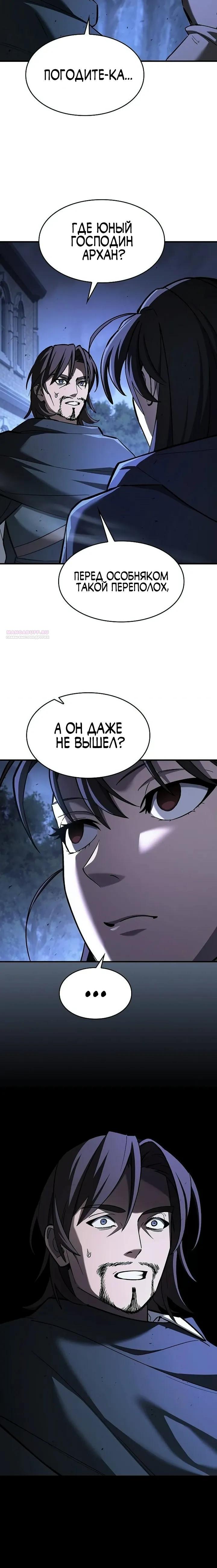Read Мастер меча пожирающий мечи RU Manga Online