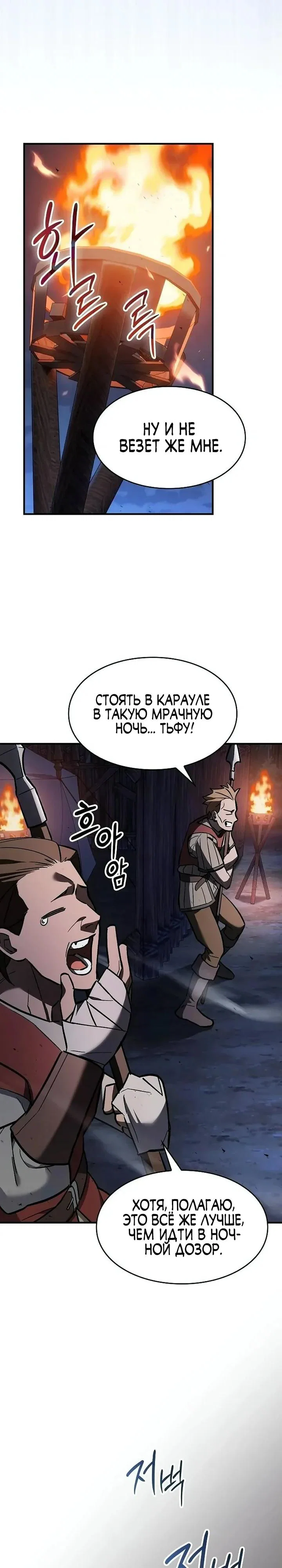 Read Мастер меча пожирающий мечи RU Manga Online