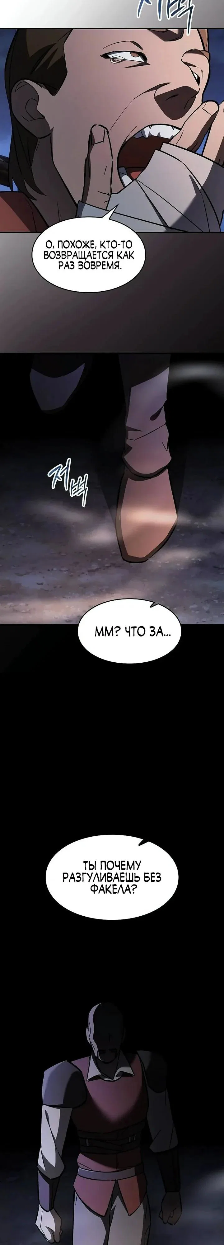 Read Мастер меча пожирающий мечи RU Manga Online