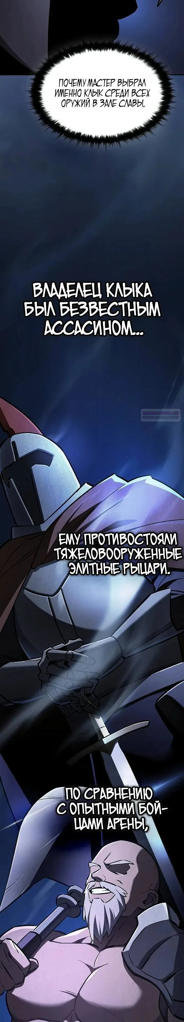 Read Мастер меча пожирающий мечи RU Manga Online