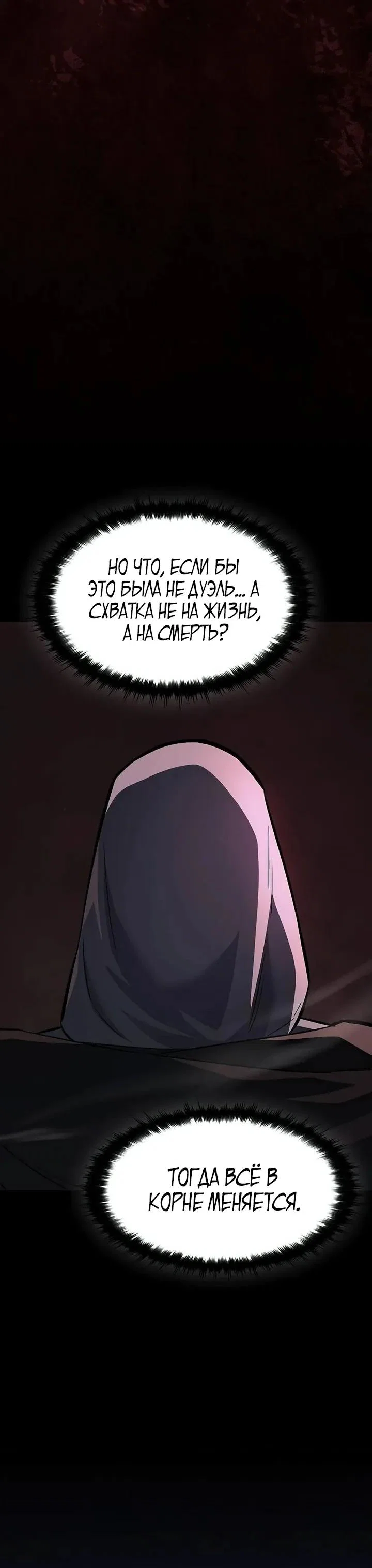Read Мастер меча пожирающий мечи RU Manga Online