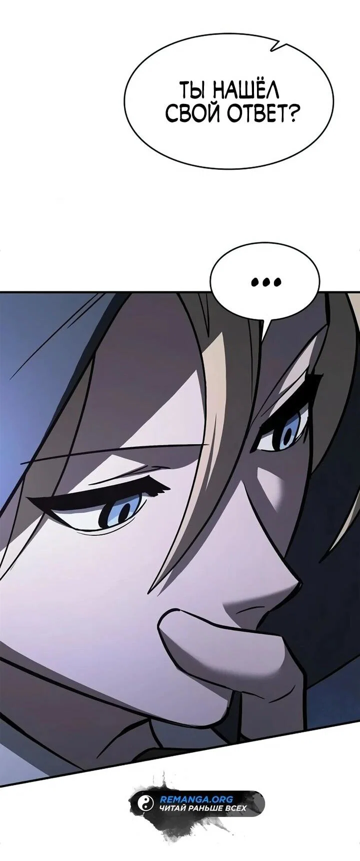 Read Мастер меча пожирающий мечи RU Manga Online