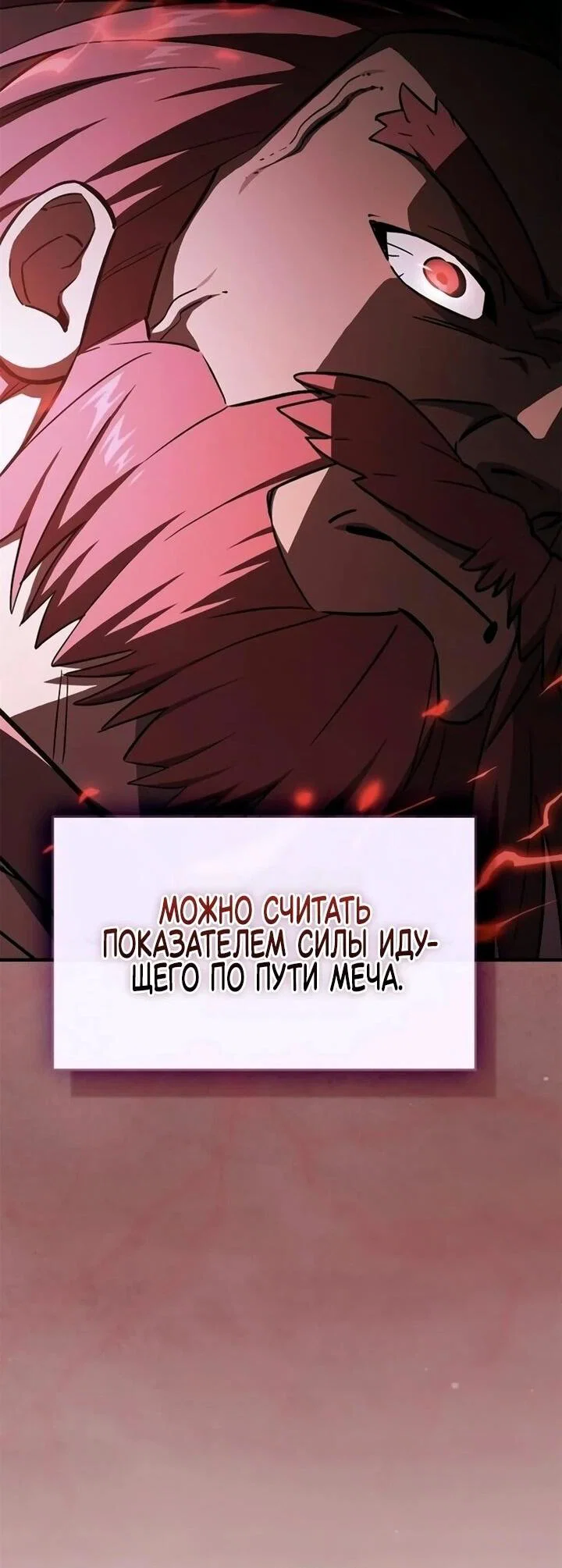 Read Мастер меча пожирающий мечи RU Manga Online