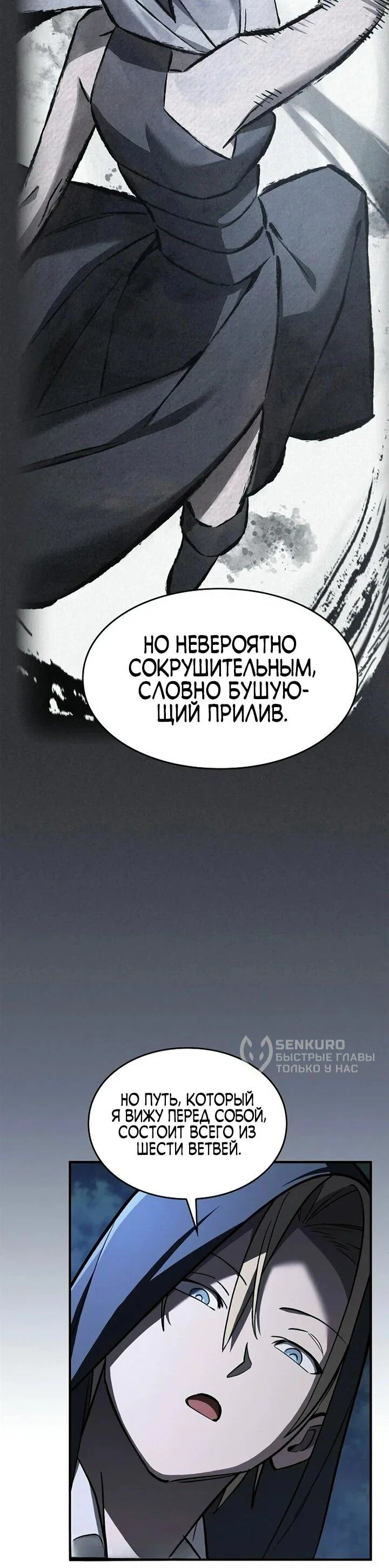 Read Мастер меча пожирающий мечи RU Manga Online