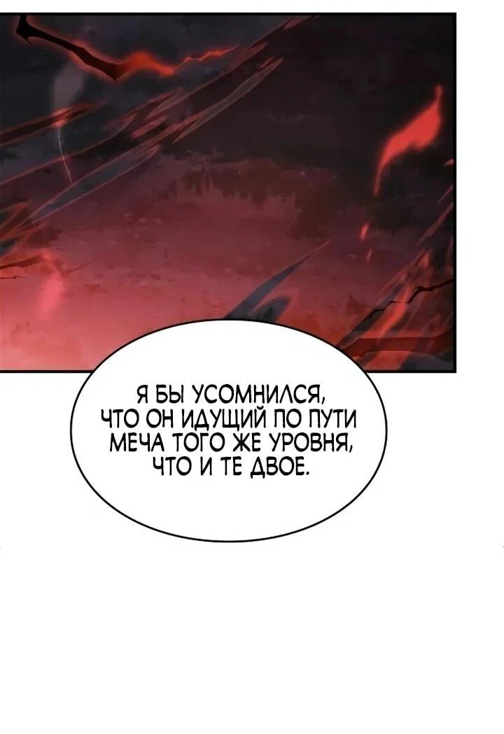 Read Мастер меча пожирающий мечи RU Manga Online