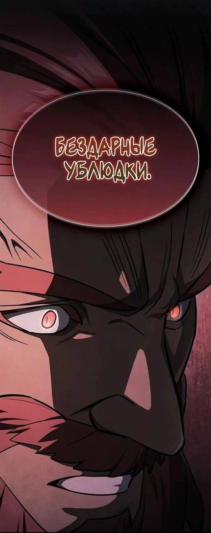 Read Мастер меча пожирающий мечи RU Manga Online