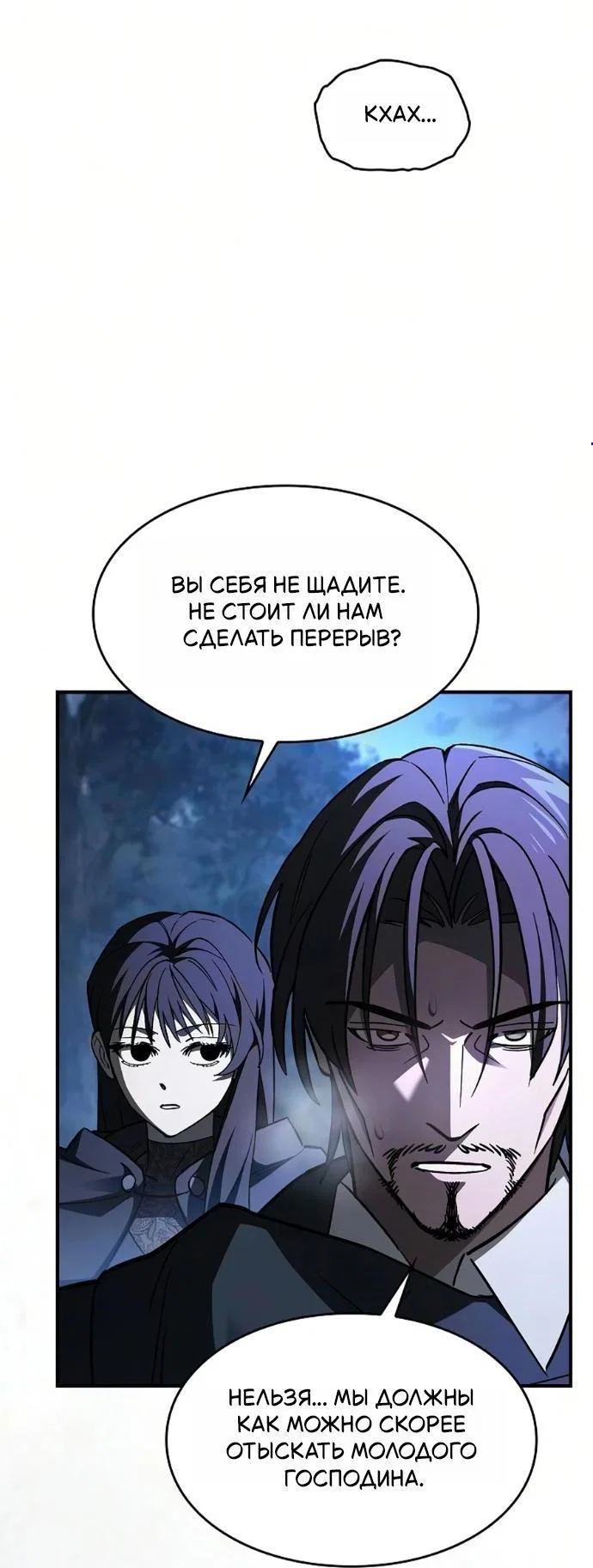 Read Мастер меча пожирающий мечи RU Manga Online