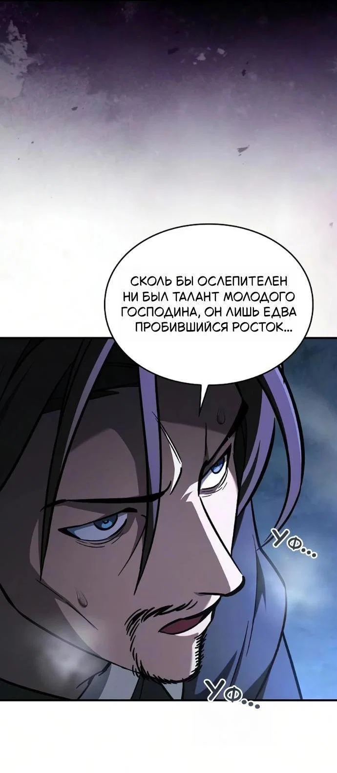 Read Мастер меча пожирающий мечи RU Manga Online