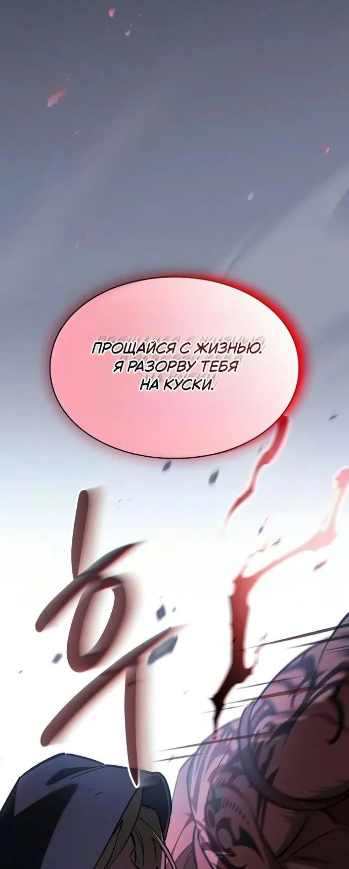 Read Мастер меча пожирающий мечи RU Manga Online