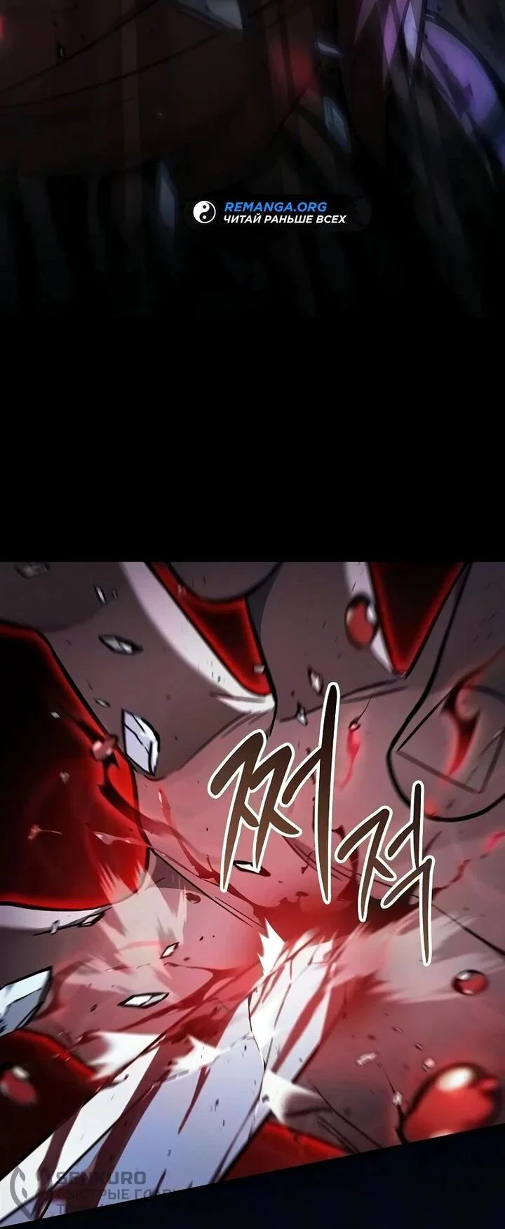 Read Мастер меча пожирающий мечи RU Manga Online