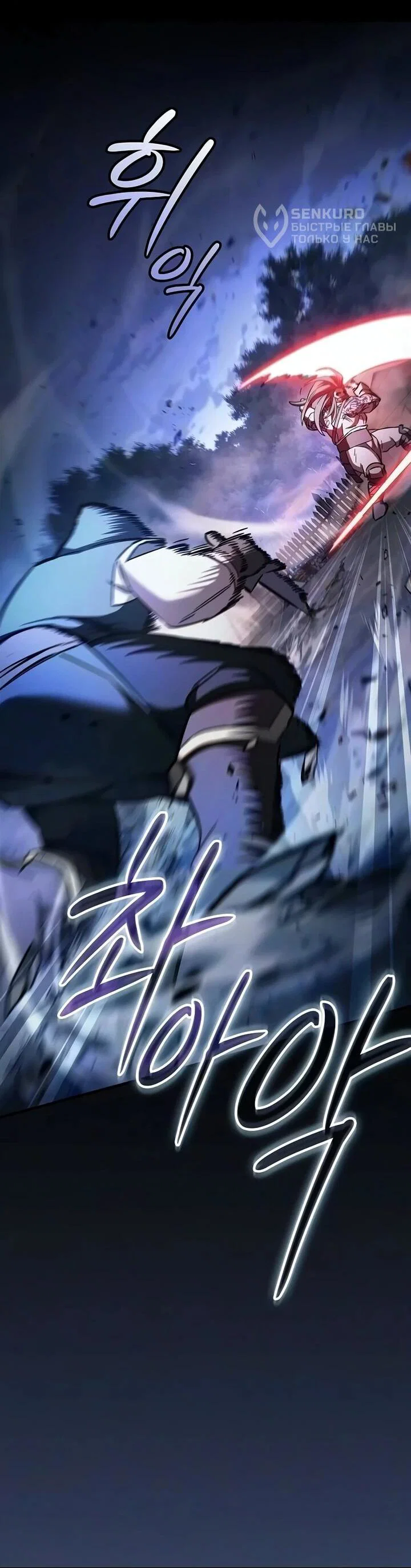 Read Мастер меча пожирающий мечи RU Manga Online