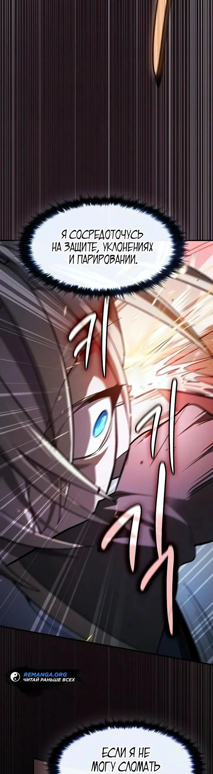 Read Мастер меча пожирающий мечи RU Manga Online