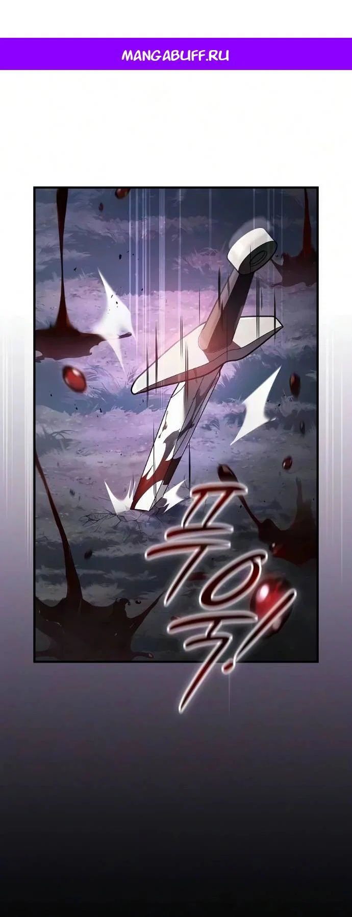 Read Мастер меча пожирающий мечи RU Manga Online