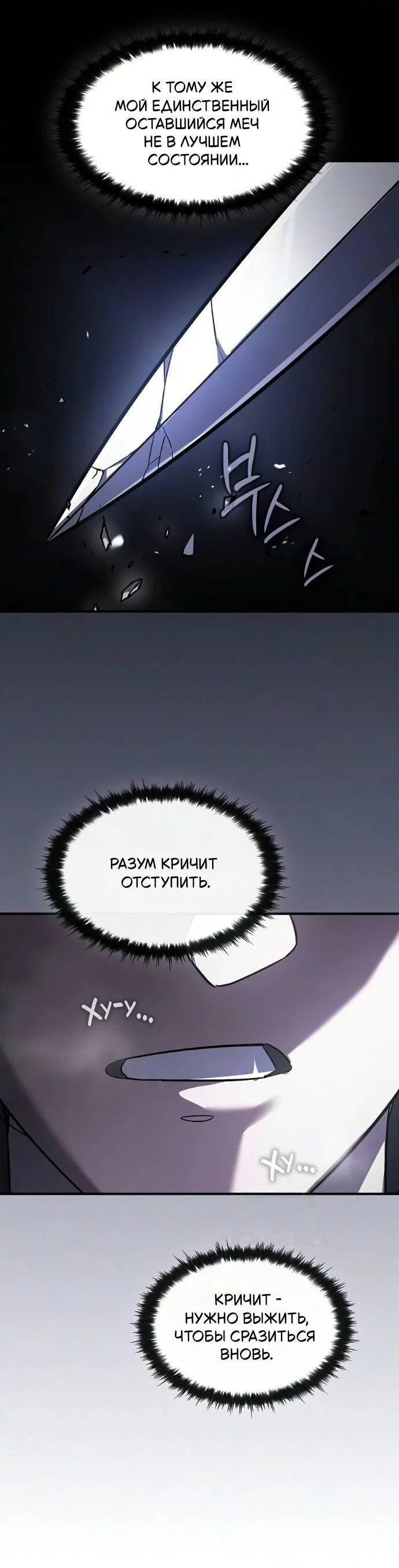 Read Мастер меча пожирающий мечи RU Manga Online