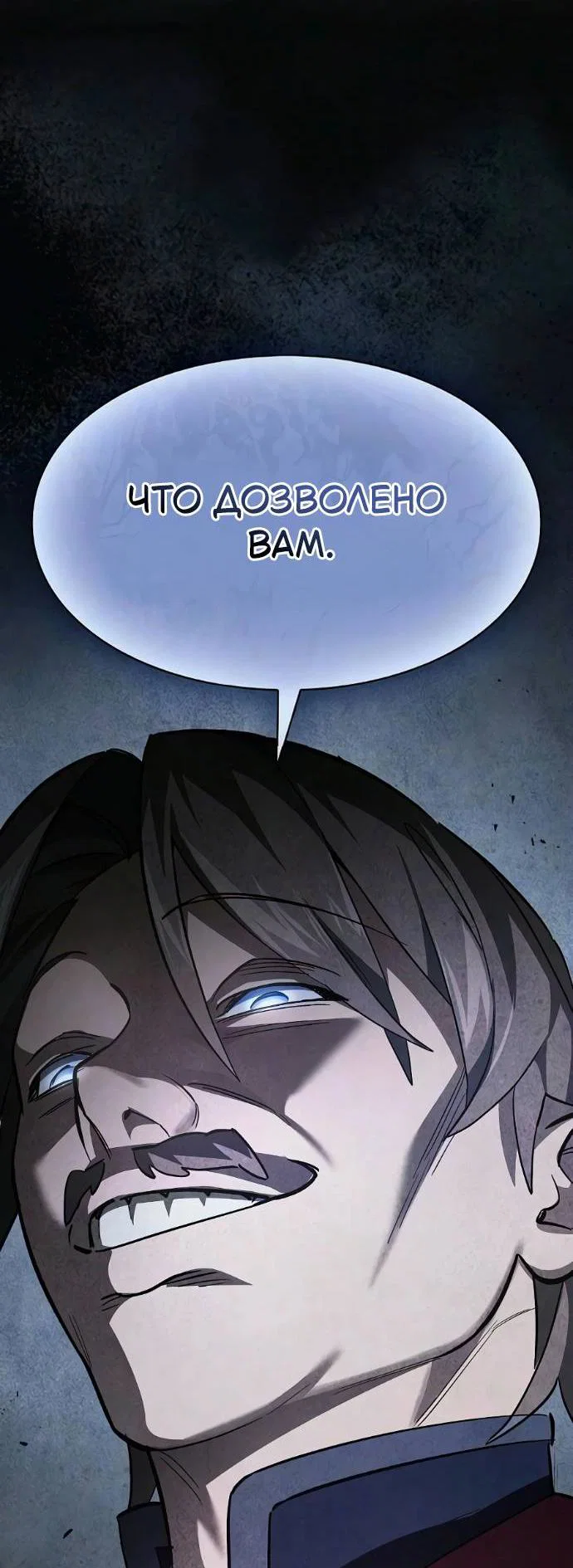 Read Мастер меча пожирающий мечи RU Manga Online