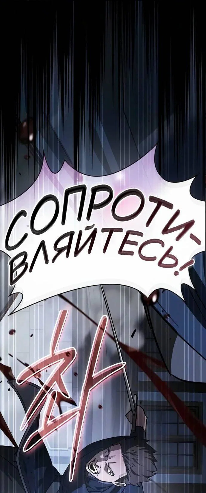 Read Мастер меча пожирающий мечи RU Manga Online