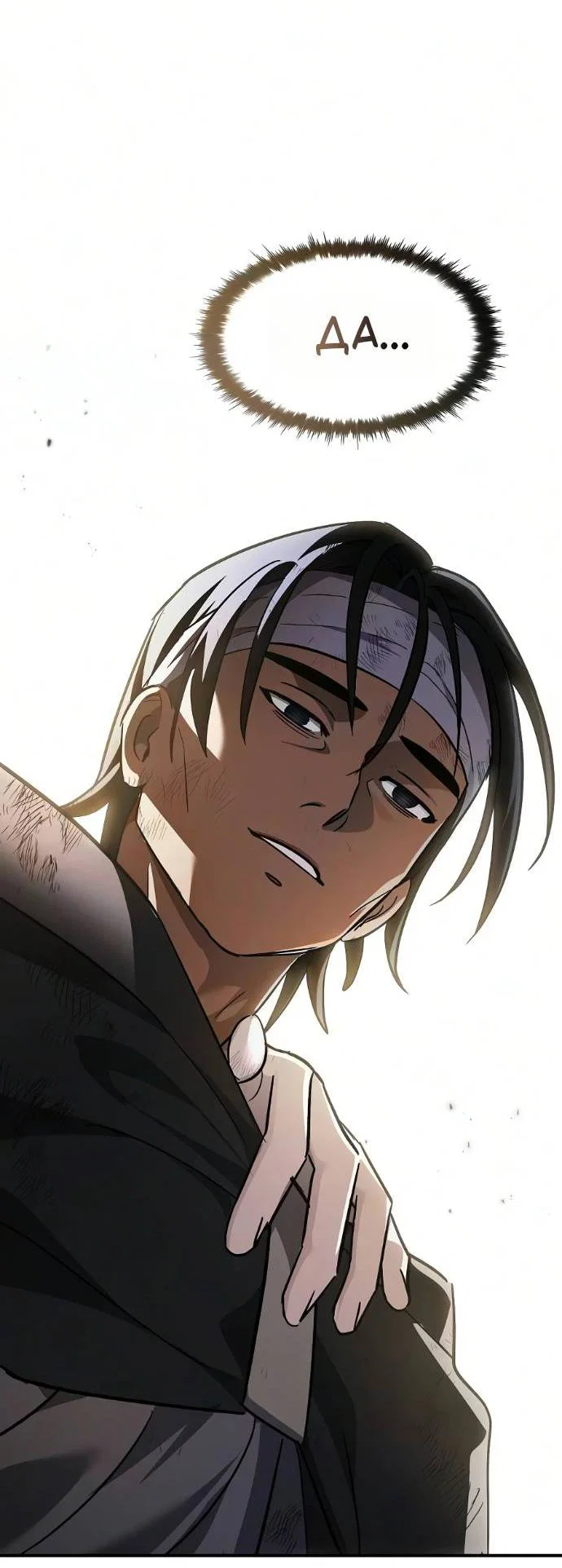 Read Мастер меча пожирающий мечи RU Manga Online