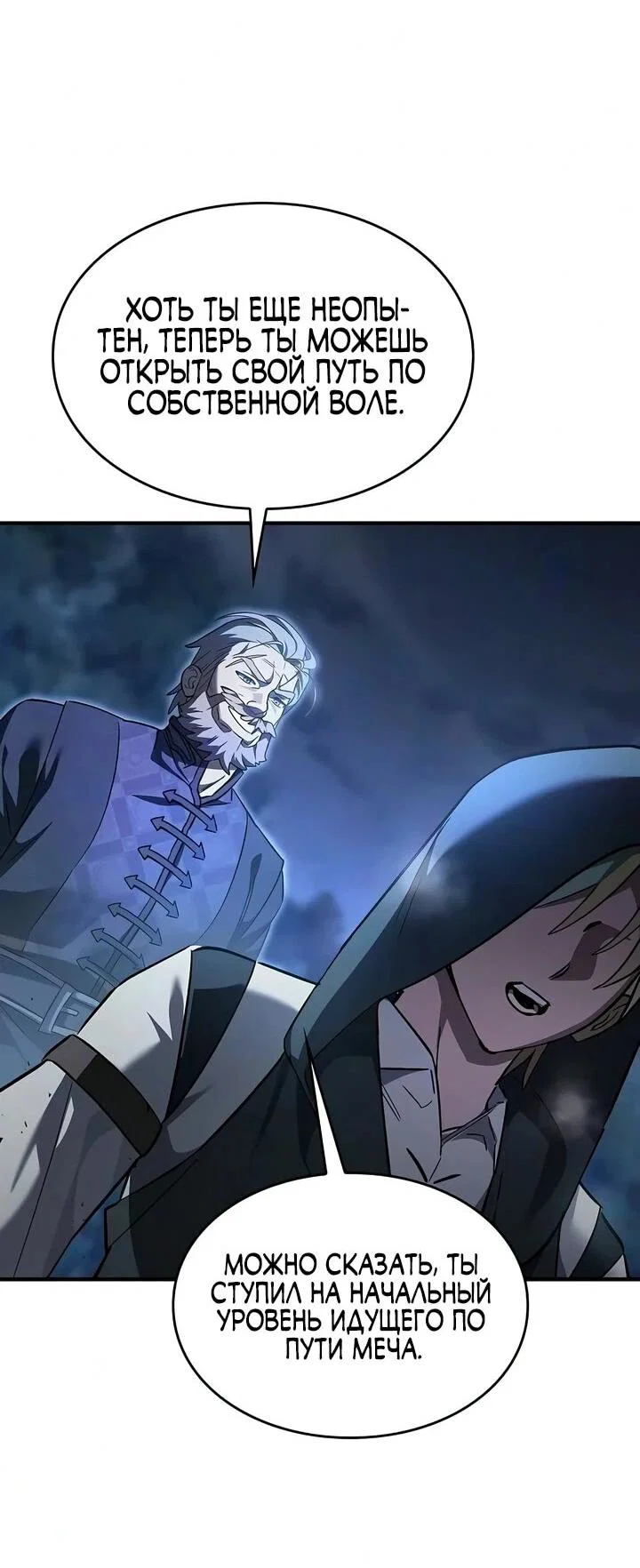 Read Мастер меча пожирающий мечи RU Manga Online