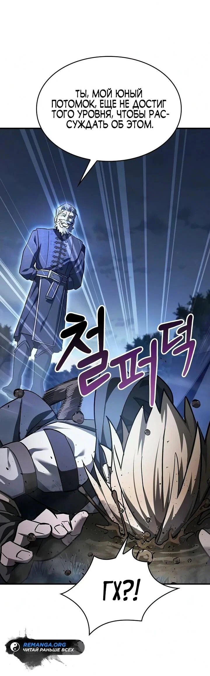 Read Мастер меча пожирающий мечи RU Manga Online
