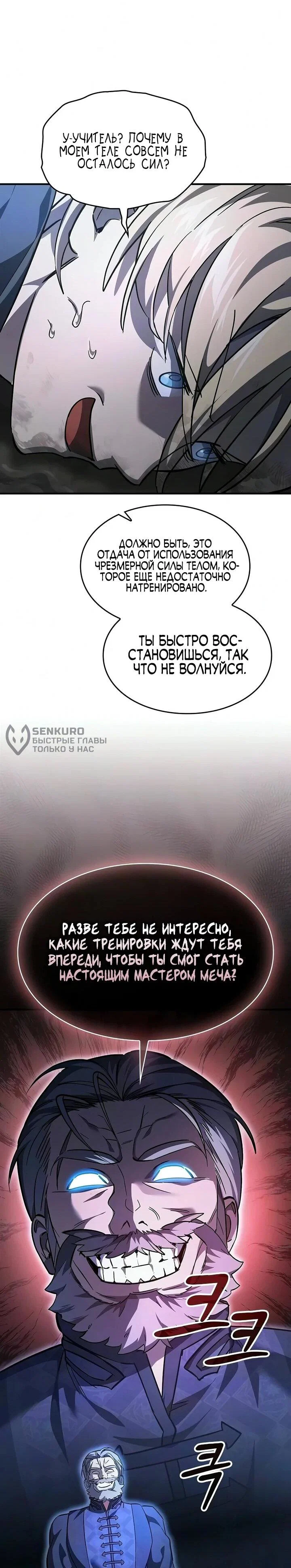 Read Мастер меча пожирающий мечи RU Manga Online