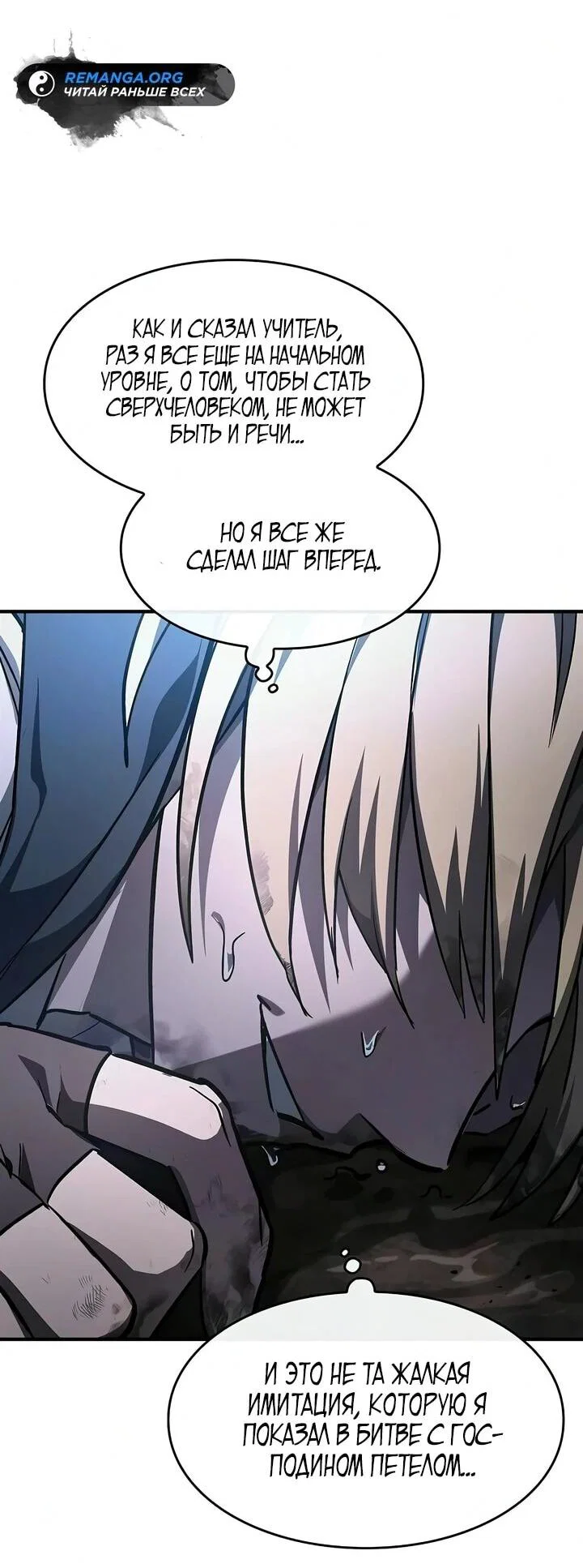 Read Мастер меча пожирающий мечи RU Manga Online