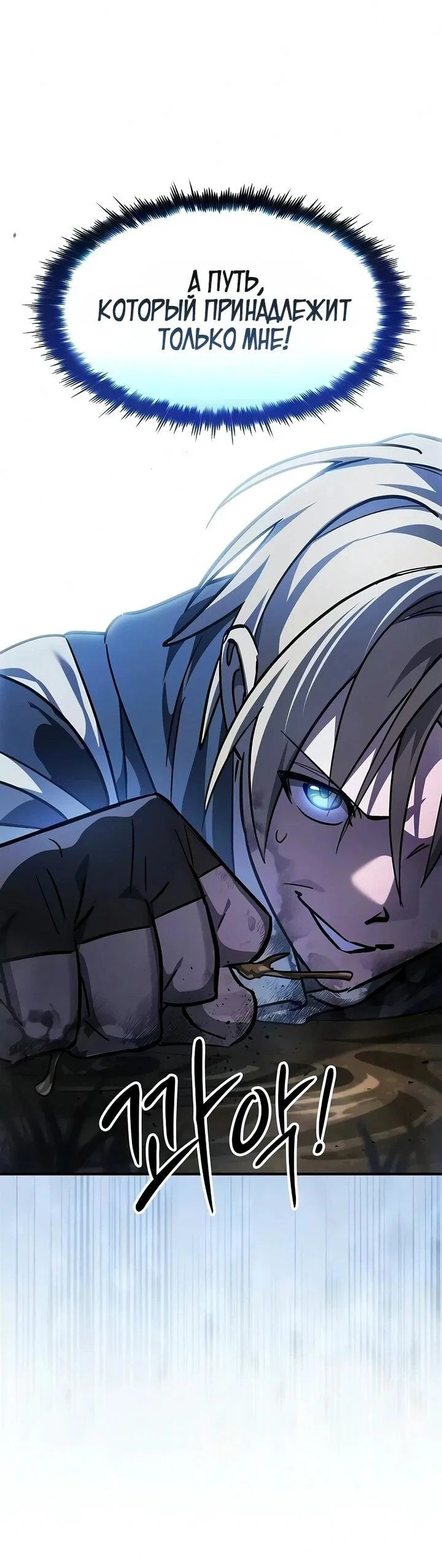 Read Мастер меча пожирающий мечи RU Manga Online