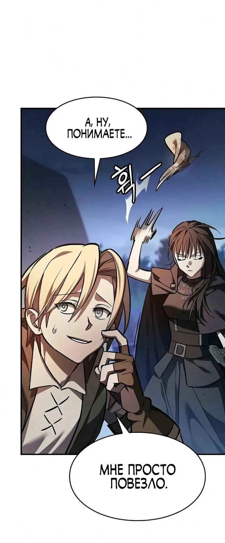 Read Мастер меча пожирающий мечи RU Manga Online