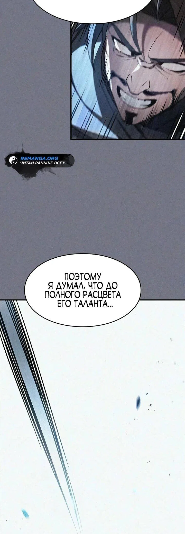 Read Мастер меча пожирающий мечи RU Manga Online