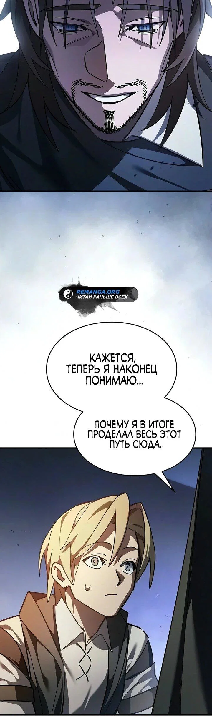 Read Мастер меча пожирающий мечи RU Manga Online