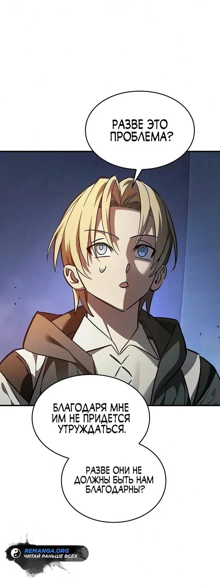 Read Мастер меча пожирающий мечи RU Manga Online