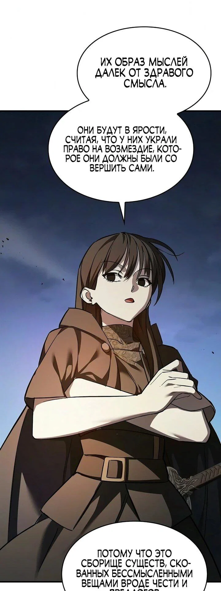 Read Мастер меча пожирающий мечи RU Manga Online