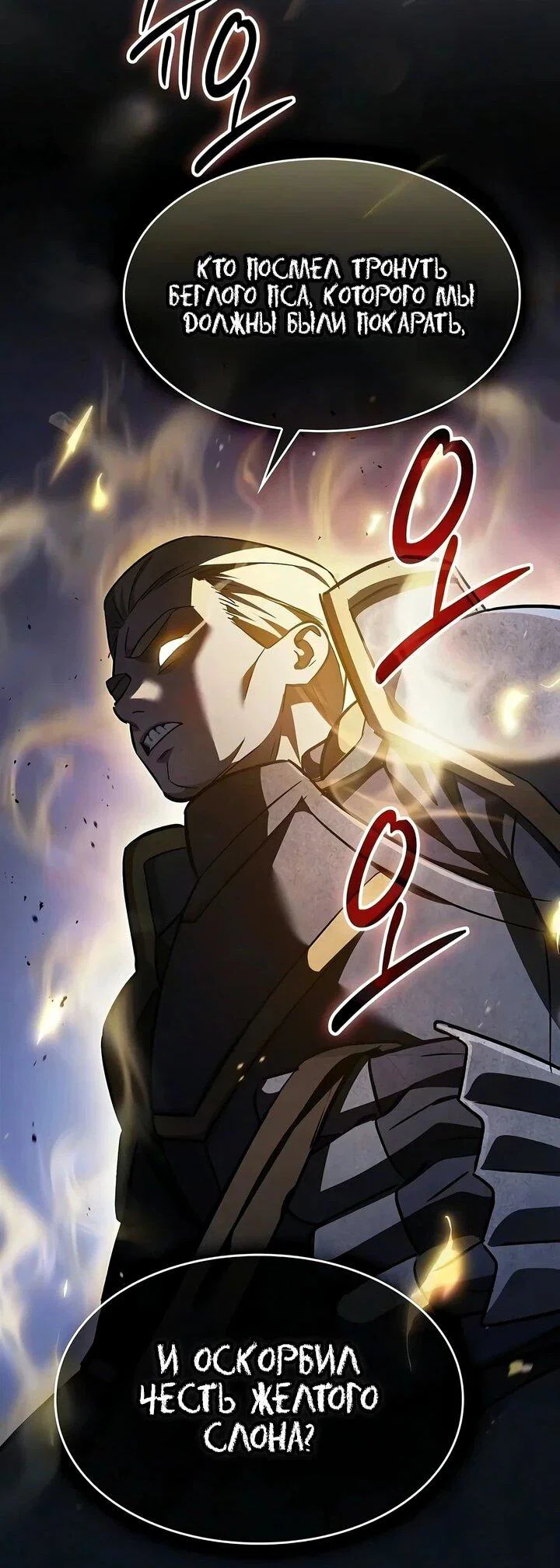 Read Мастер меча пожирающий мечи RU Manga Online
