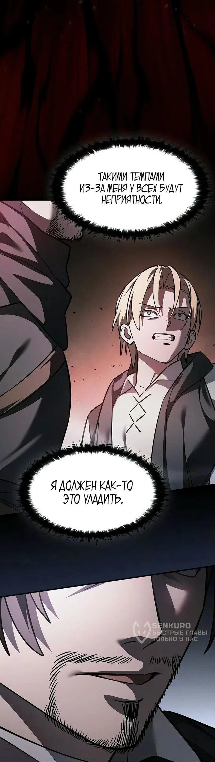 Read Мастер меча пожирающий мечи RU Manga Online